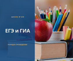 Об изменениях порядка проведения ЕГЭ и ГИА в 2021 году